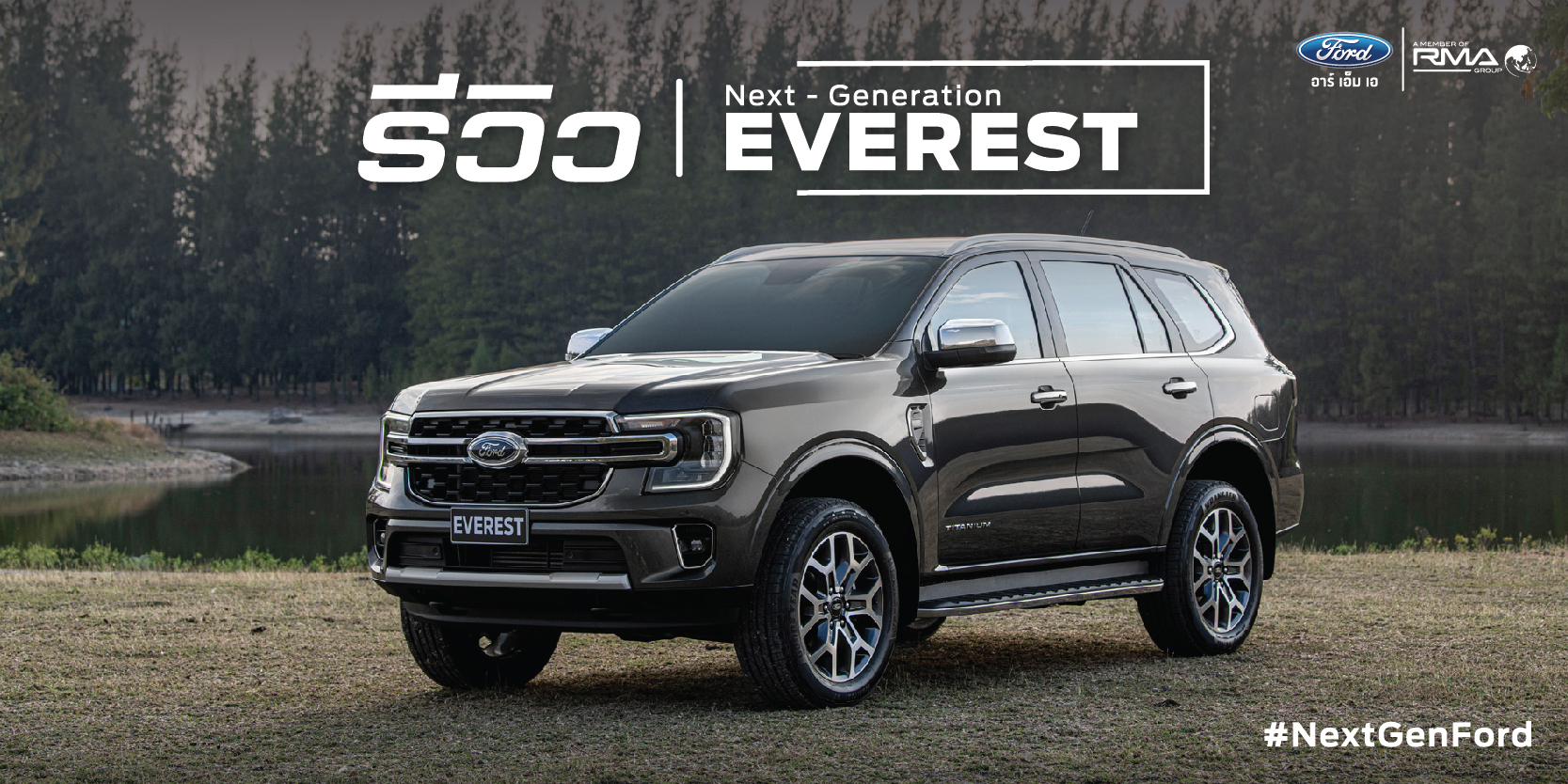 รีวิว Ford Next-Gen Everest 2022 รถครอบครัวอเนกประสงค์ - Ford RMA