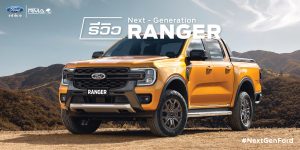 Ford_Next_Gen_Ranger 2022 - Ford RMA