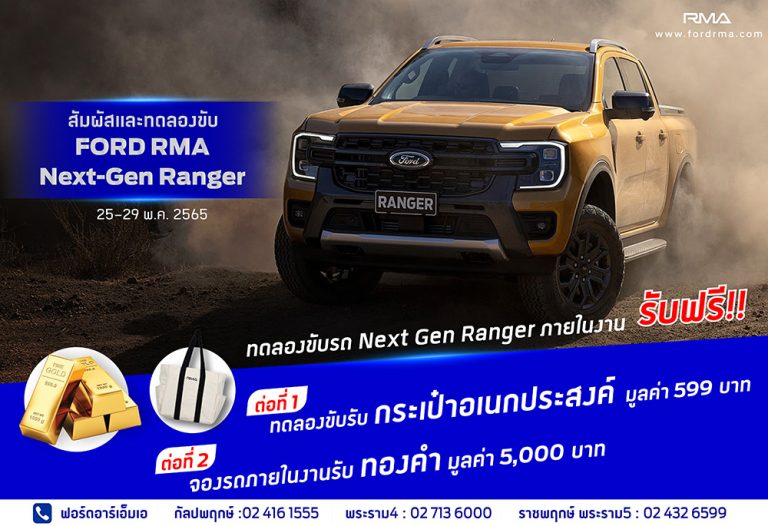 ทดลองขับ Next-Gen Ranger