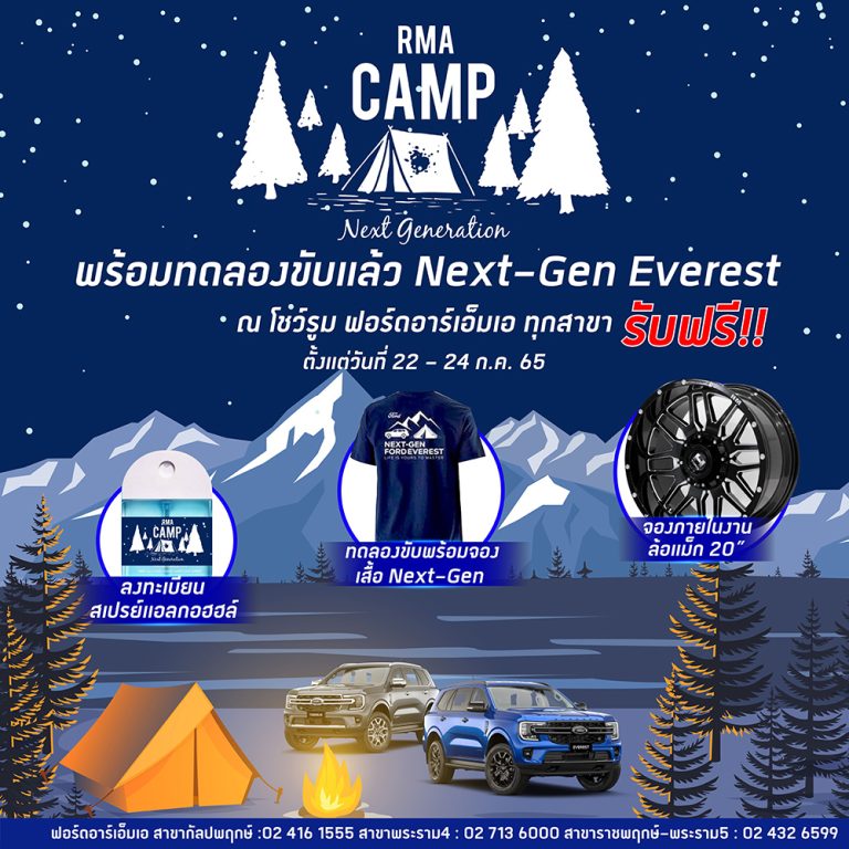 โชว์รูม Ford RMA พร้อมแล้ว! ทดลองขับ Next-Gen Everest