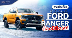[Cover content] Ford Ranger website - July 2025