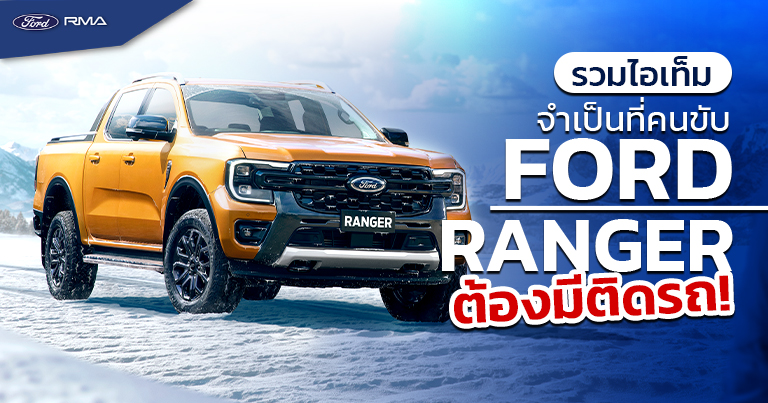 [Cover content] Ford Ranger website - July 2025