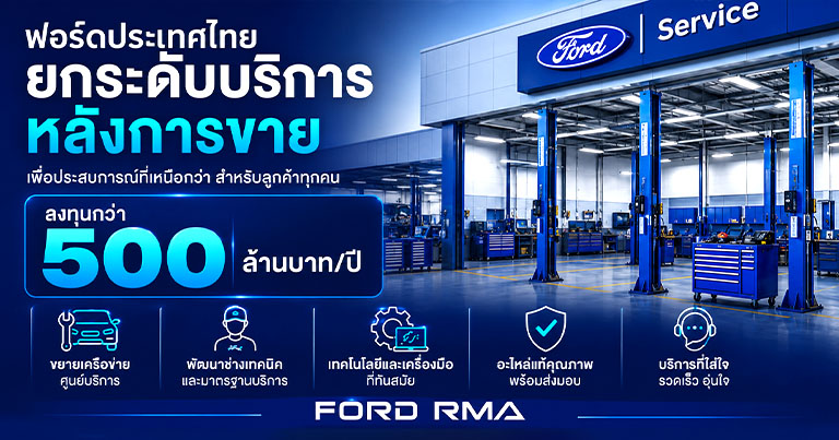 บริหารหลังการขาย Ford